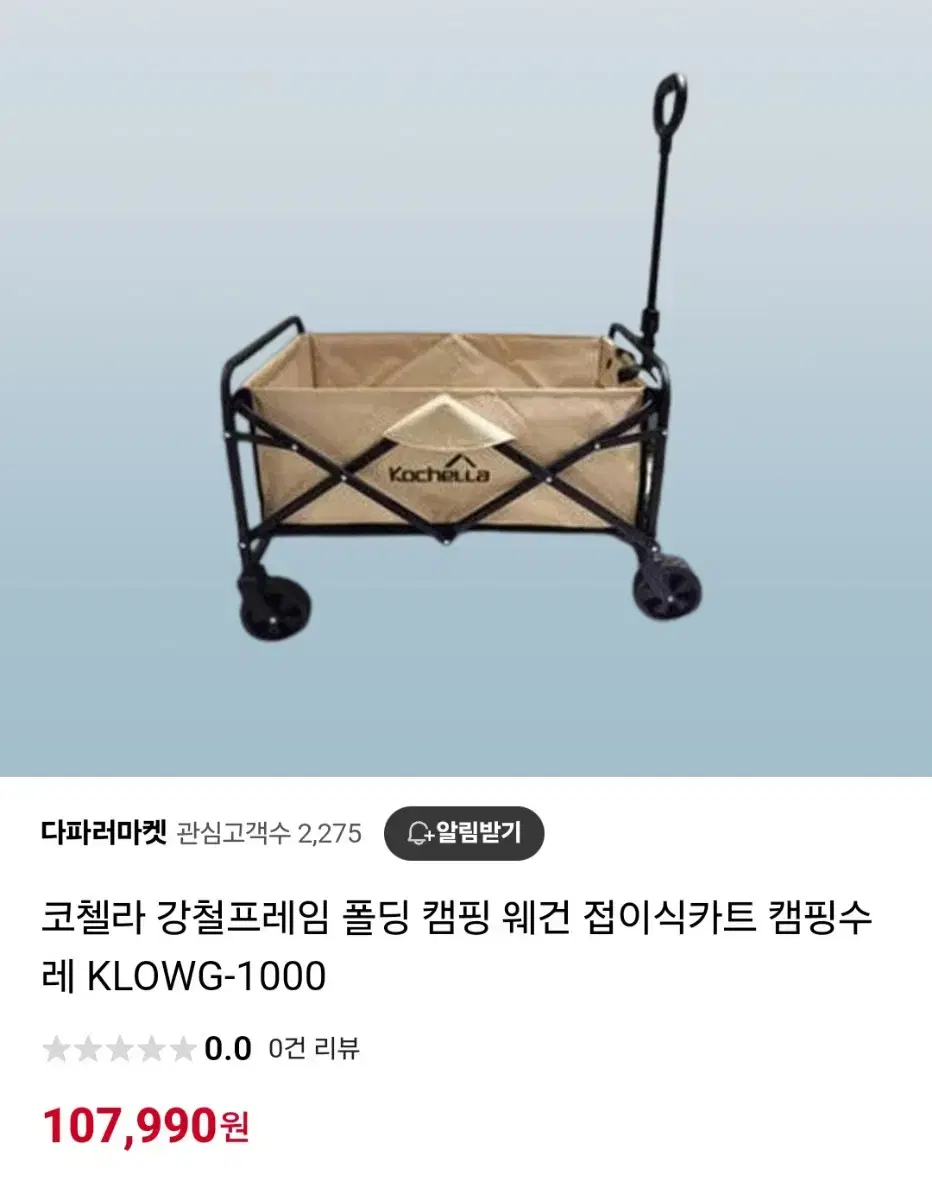 강철프레임 폴딩웨건최저107990판매89000